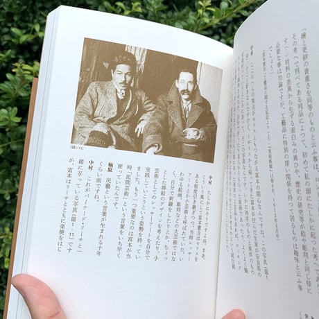 軸原ヨウスケ　中村裕太 | アウト・オブ・民藝　改訂版
