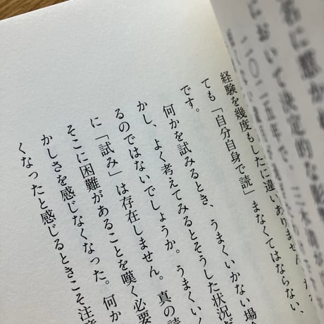 若松英輔｜本を読めなくなった人のための読書論　増補新装版