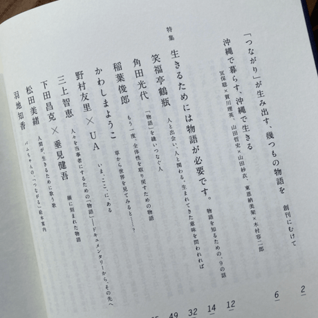 CONTE MAGAZINE vol.1 「生きるためには、物語が必要です。」