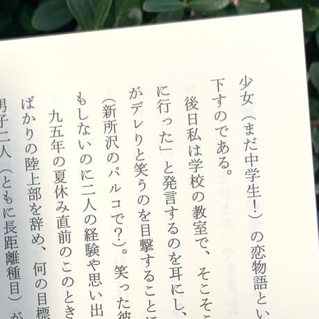 青木淳悟｜憧れの世界　ーー翻案小説を書く