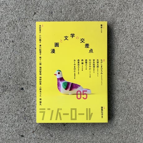 ランバーロール05