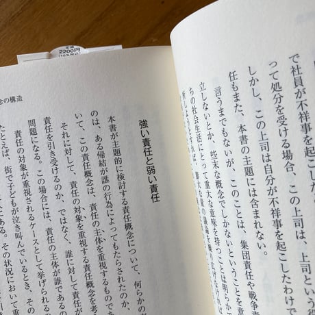 戸谷 洋志｜責任と物語