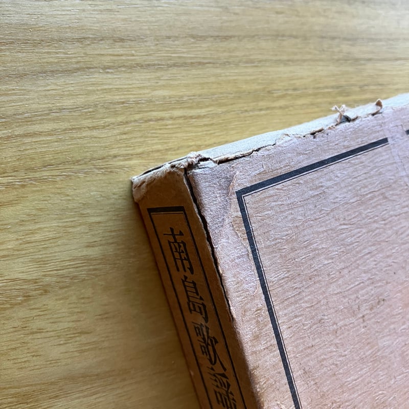 南島歌謡大成（全五巻セット）（古） | ゆっくりつたえるストアー