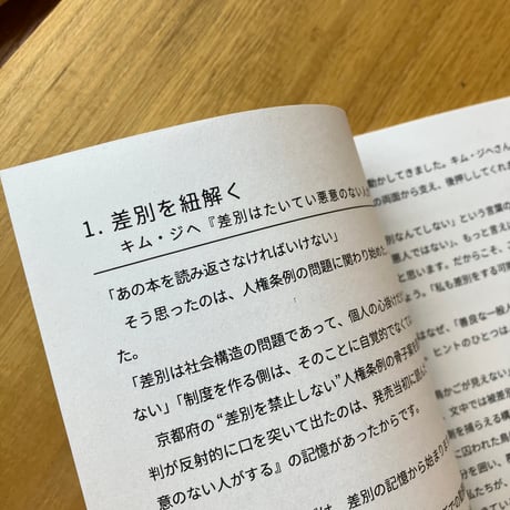 「ふつう」じゃない話をしようー社会を編み直す読書会