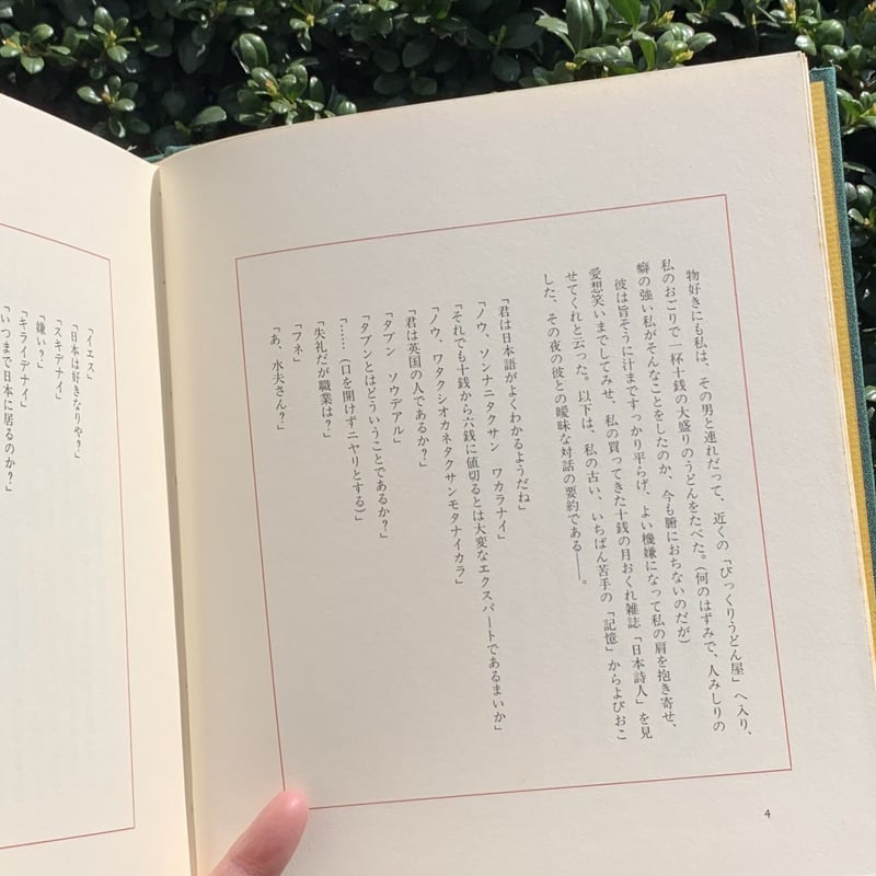 天野忠 | 動物園の珍しい動物(古) | SUNNY BOY BOOKS 天野忠 | 動物園の珍しい動物(古) | SUNNY BOY BOOKS