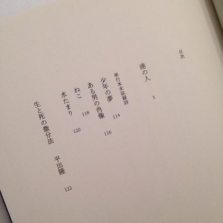 北村太郎｜港の人