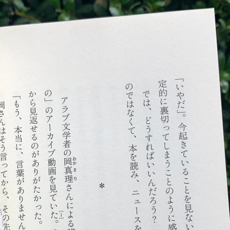 小沼理｜共感と距離感の練習