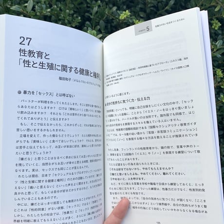 わたしは黙らない<性暴力をなくす30の視点>