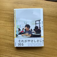 鳥羽和久＝文 / 植本一子＝写真｜それがやさしさじゃ困る
