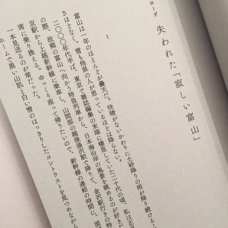藤井聡子｜どこにでもあるどこかになる前に。