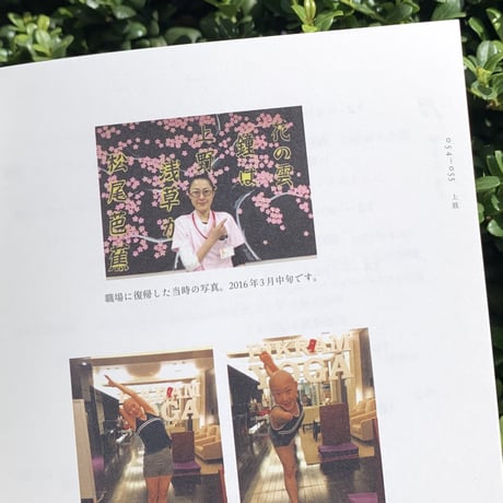 編：吉﨑有希絵 　執筆：肉腫と向き合いながら生きる53名｜Sarcoma Book（53人とサルコーマの話）