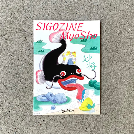死後くん｜SIGOZINE MyoSho