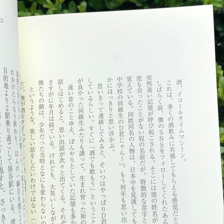 編：藤岡みなみ｜超個人的時間紀行