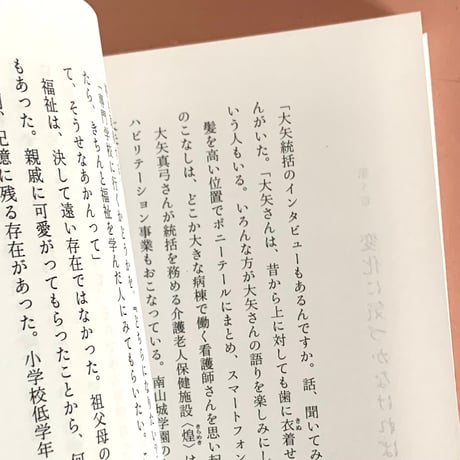 安達茉莉子｜らせんの日々 ― 作家、福祉に出会う