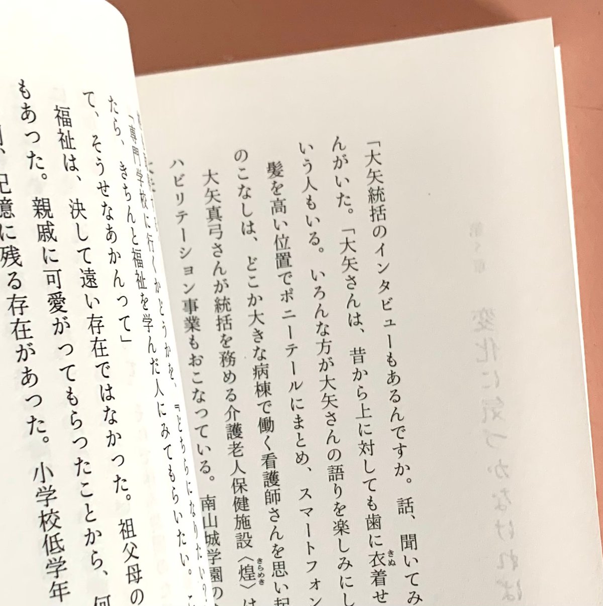 安達茉莉子｜らせんの日々 ― 作家、福祉に出会う | ゆっくりつたえる