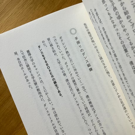 BOXER｜ただ、いい踊りがしたい