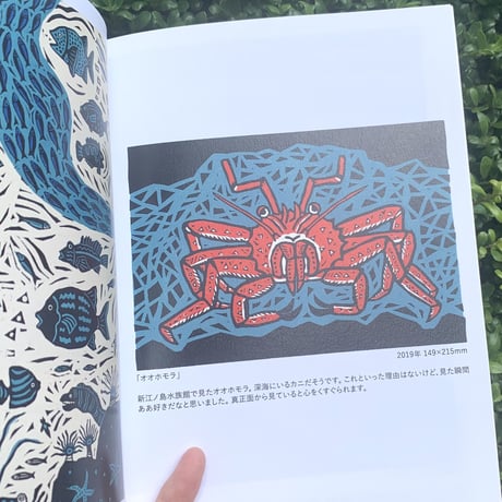 保立葉菜作品集｜あぁ、楽しや木版画！＜1&2＞
