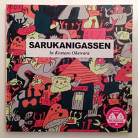 大河原健太郎｜SARUKANIGASSEN