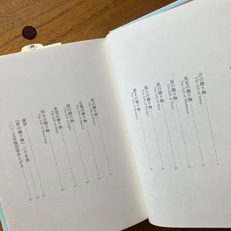 著：レベッカ・ブラウン　訳：柴田元幸｜体の贈り物