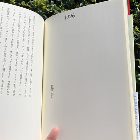 青柳菜摘｜家で待つ君のための暦物語