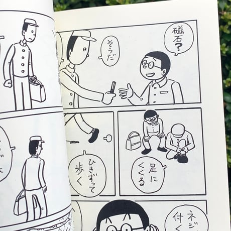 手差ユニッツ｜12時　漫画短編集
