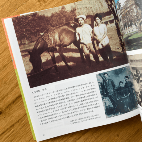 「守礼の光」が見た琉球