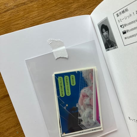 富井嫉妬｜思ってたより思ってた自分にはなれそうもないです
