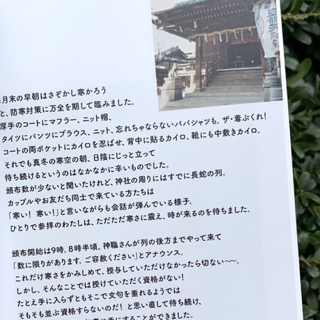 文：羽賀ゆかり　絵：ヨツモトユキ｜日本愛らしいもの巡りシリーズ