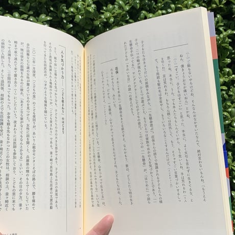 村上靖彦 ｜子どもたちがつくる町　大阪・西成の子育て支援