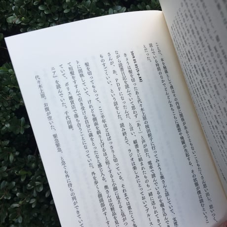 柿内正午｜プルーストを読む生活