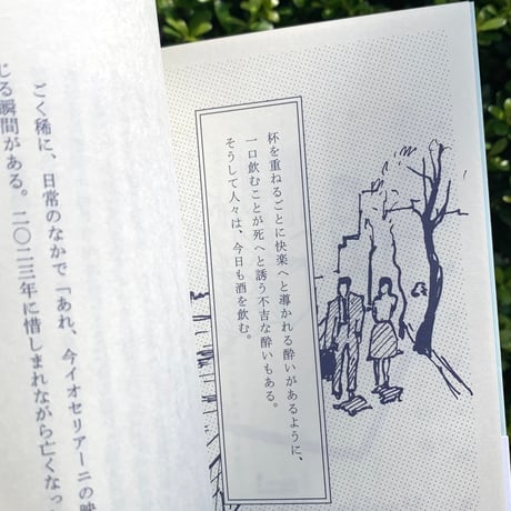 月永理絵｜酔わせる映画　ヴァカンスの朝はシードルで始まる