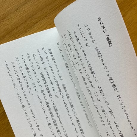 星野文月｜Personal matters ー結婚のことー