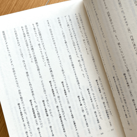 石原昌家・岸政彦 監修、沖縄タイムス社編｜沖縄の生活史