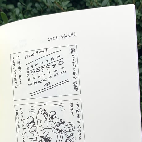 漫画：黒木雅巳　文：TOKO（K's CLUB）｜黒豆日日日誌