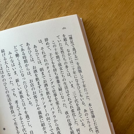 上間陽子｜裸足で逃げる