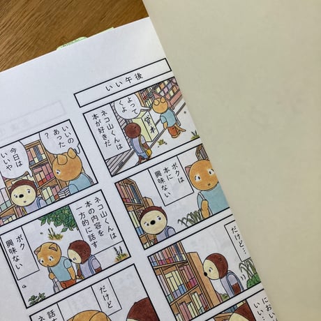 ユカ｜ボクとミコ