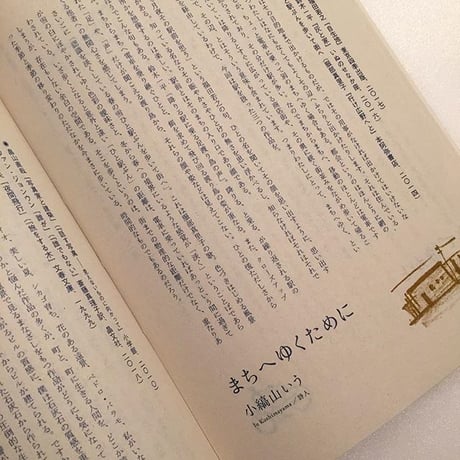 北と南とヒロイヨミ｜ほんほん蒸気　第4号