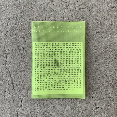 成重松樹｜After You Fell Asleep I Had A Dream　あなたが寝てから、わたしは夢を見た