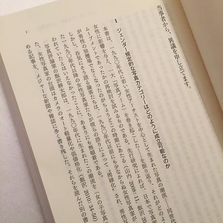 長島有里枝｜「僕ら」の「女の子写真」からわたしたちのガーリーフォトへ
