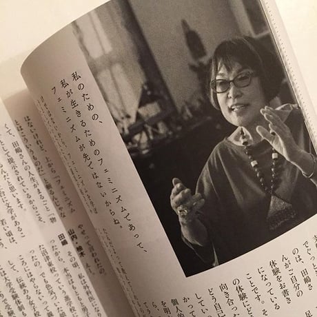 エトセトラ vol.2「We ♥ 田嶋陽子！」