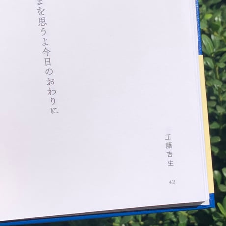 編：編集左右社編集部｜海のうた