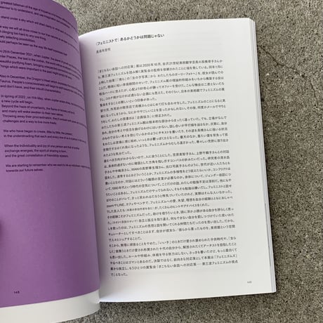 ぎこちない会話への対応策 ─ 第三波フェミニズムの視点で