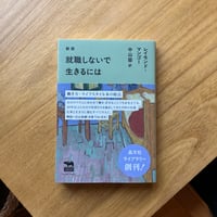 レイモンド・マンゴー｜新装　就職しないで生きるには