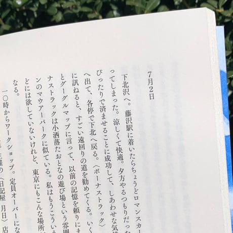 大崎清夏｜私運転日記