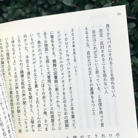 編：ヒロノアユミ｜パレスチナについて考えた日の日記