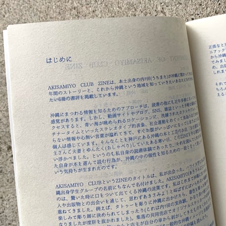 内ﾏ田(うちまた)｜AKISAMIYO CLUB ZINE