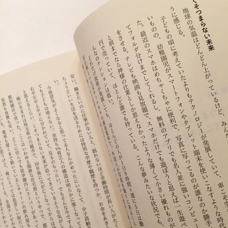 ヤマザキOKコンピュータ｜くそつまらない未来を変えられるかもしれない投資の話