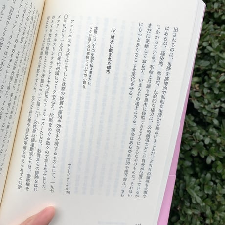 レベッカ・ソルニット ｜わたしたちが沈黙させられるいくつかの問い