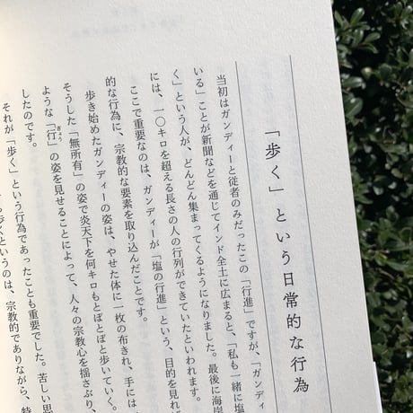 中島岳志 | 自分ごとの政治学