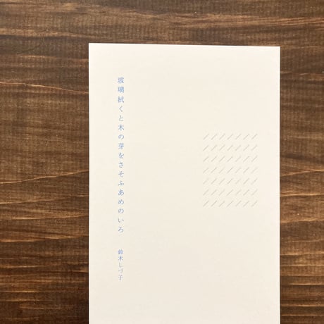 ヒロイヨミ社｜詩のはがき　春